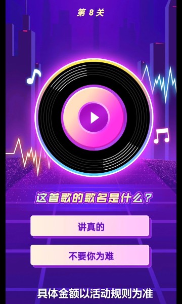 全民猜歌大战下载-全民猜歌大战红包版下载 v1.01.97最新版 游戏截图 2