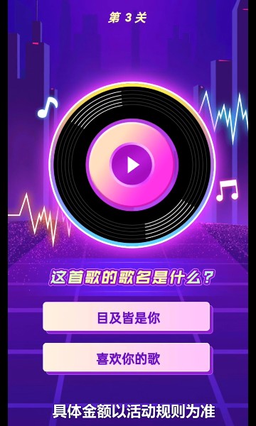 全民猜歌大战下载-全民猜歌大战红包版下载 v1.01.97最新版 游戏截图 3