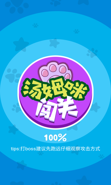 汤姆咪闯关游戏下载-汤姆咪闯关手机版下载 v100.0.0 ئويۇن سۈرىتى 1