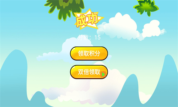 全民挑战赛游戏下载-全民挑战赛红包版下载 v1.0.0 游戏截图 4