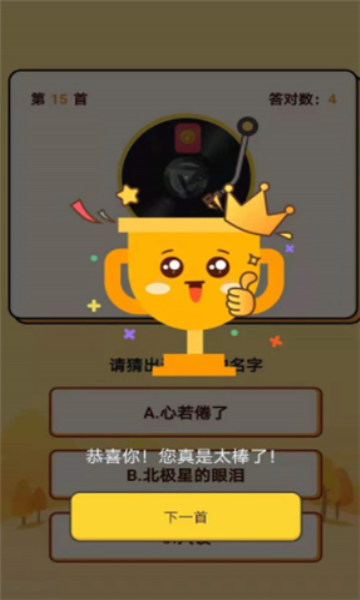 大家一起来猜歌下载-大家一起来猜歌红包版下载 v1.52.36最新版 ئويۇن سۈرىتى 2