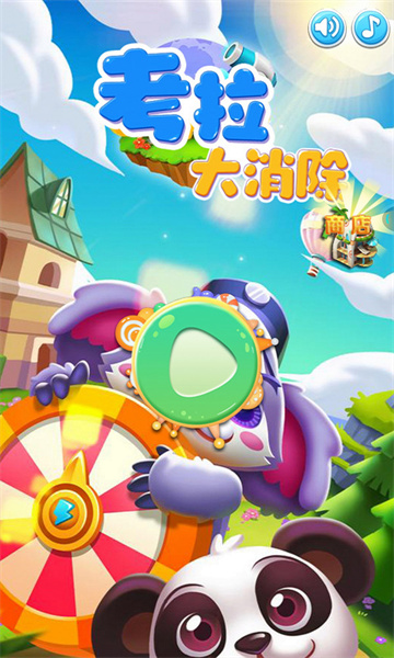 考拉大消除游戏下载-考拉大消除安卓版下载 v1.0 游戏截图 3