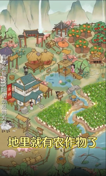 丰收小镇游戏下载-丰收小镇红包版下载 v1.0.0 游戏截图 2