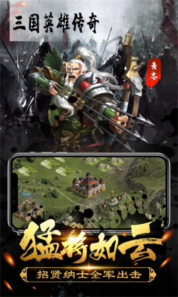 三国英雄传奇下载-三国英雄传奇手游下载 v2.4最新版 游戏截图 1