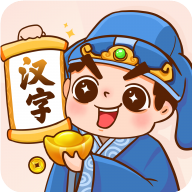 汉字小秀才下载-汉字小秀才游戏下载 v1.0.0.0红包版