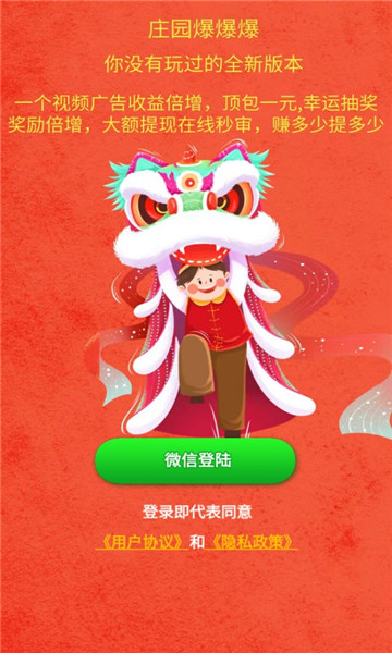 庄园爆爆爆红包版下载-庄园爆爆爆游戏下载 v3.26 游戏截图 2