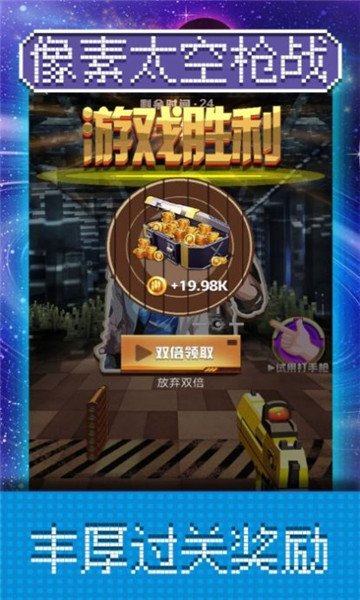 像素太空枪战游戏下载-像素太空枪战最新版下载 v100.0.0 游戏截图 2