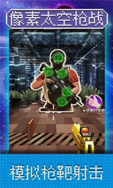 像素太空枪战游戏下载-像素太空枪战最新版下载 v100.0.0 游戏截图 3