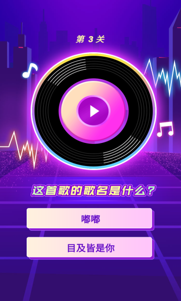 猜歌闯关王长沙版下载-猜歌闯关王游戏下载 v1.0.12红包版 游戏截图 2