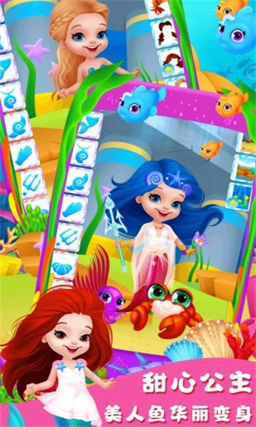 甜心公主美人鱼婚礼游戏下载-甜心公主美人鱼婚礼安卓版下载 v2.0 游戏截图 1