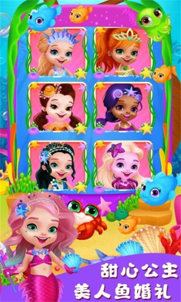 甜心公主美人鱼婚礼游戏下载-甜心公主美人鱼婚礼安卓版下载 v2.0 游戏截图 2