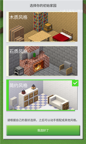 我的世界基岩版正版免费下载-我的世界(基岩版)下载 v3.6.5.281741 ئويۇن سۈرىتى 3