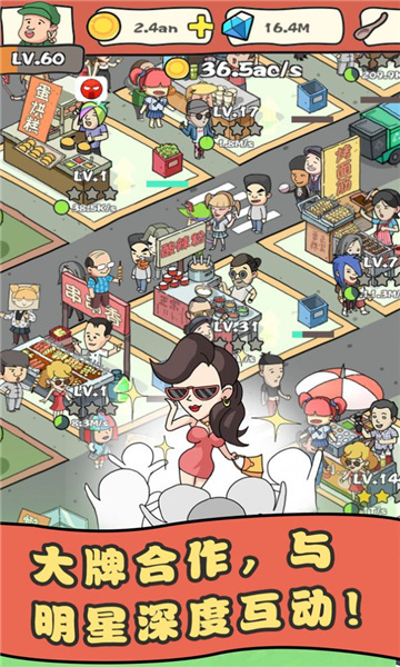 我的网红店红包下载-我的网红店赚钱版下载 v1.5.5 游戏截图 1