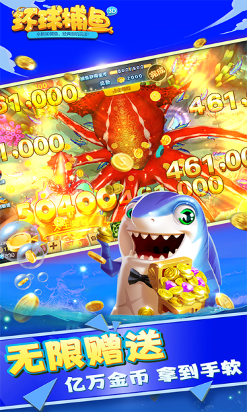 环球捕鱼 རོལ་རྩེད་པར་རིས། 2