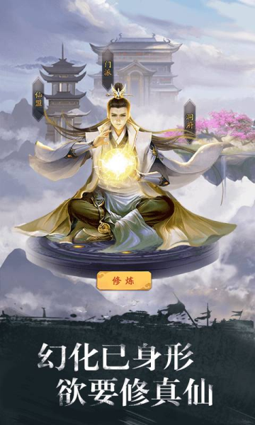 修真江湖手机版下载-修真江湖红包版下载 v4.7.7.6 游戏截图 2