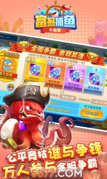 千炮富翁捕鱼礼包码最新版