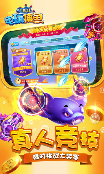 趣味电玩捕鱼赢手机版 趣味电玩捕鱼赢手机版