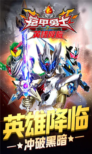 铠甲勇士之英雄降临免费购买版下载-铠甲勇士之英雄降临无限纪年钻石版下载 v1.0.3 游戏截图 3