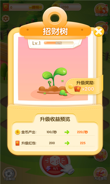 梦想家园红包版游戏下载-梦想家园赚钱版下载 v1.3.4 游戏截图 2