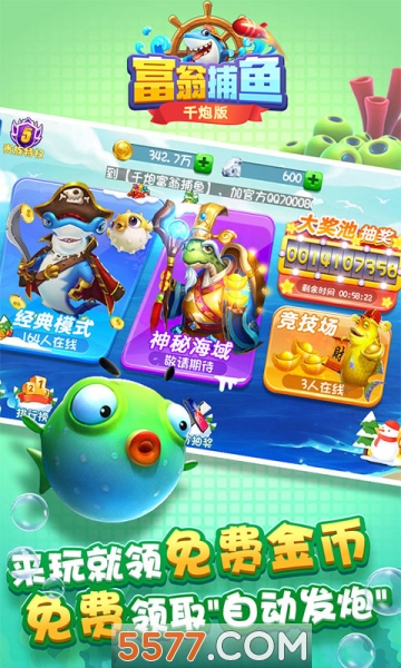 千炮富翁捕鱼折扣版下载-千炮富翁捕鱼折扣端下载 v1.0.0 Тоглоомын зураг 3