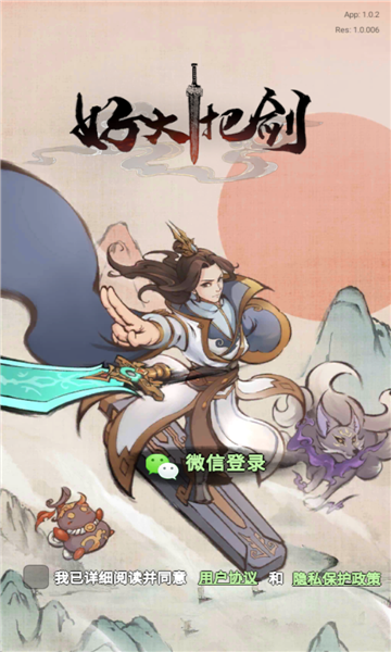 好大一把剑游戏下载-好大一把剑安卓版下载 v4.0.0最新版 游戏截图 4