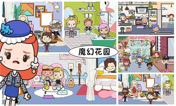 托卡魔幻花园游戏下载-托卡魔幻花园手机版下载 v1.3.0最新版 游戏截图 2