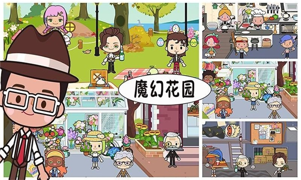 托卡魔幻花园游戏下载-托卡魔幻花园手机版下载 v1.3.0最新版 游戏截图 3