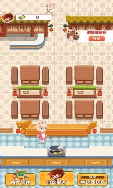 我家餐厅游戏下载-我家餐厅安卓版下载 v1.3 游戏截图 4