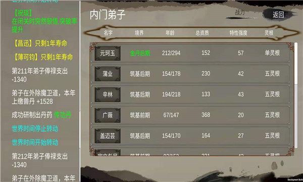 修个球仙安卓版