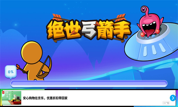 绝世弓箭手安卓版