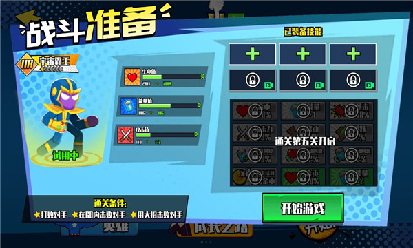 格斗超人联盟安卓版