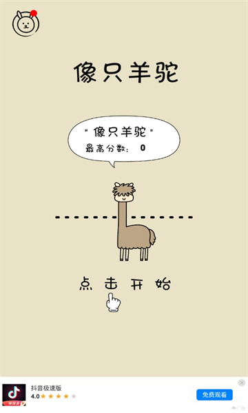 像只羊驼安卓版