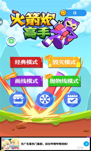 火箭炮高手安卓版