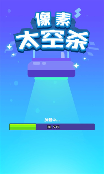 像素太空杀安卓版