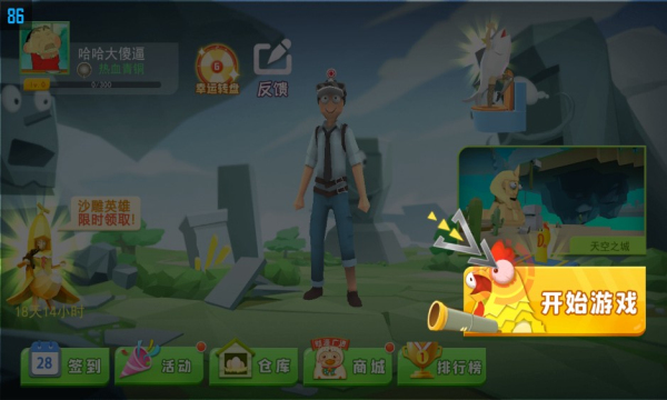 奇葩吃鸡派对安卓版