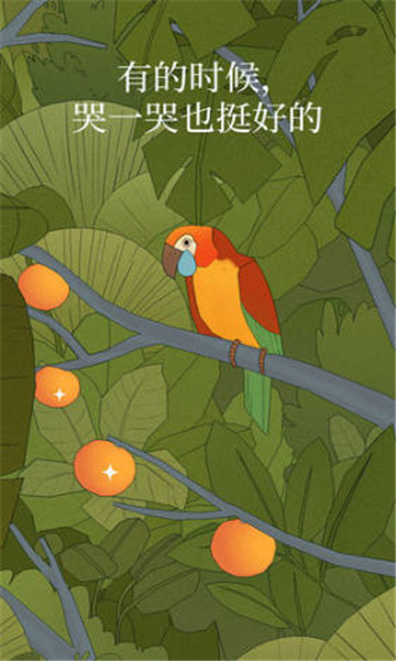 孤独的鹦鹉安卓版