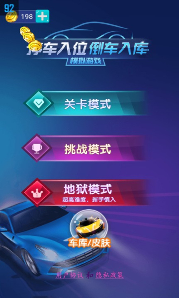 停车入位倒车入库模拟游戏