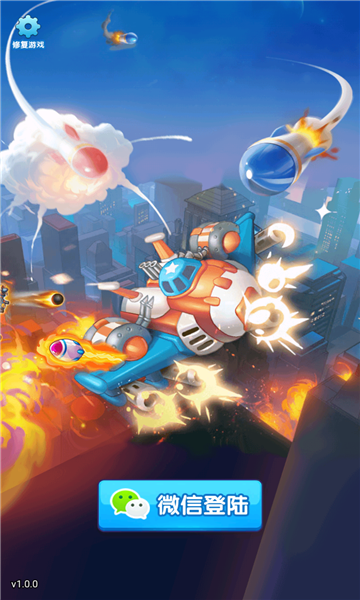 打爆小飞机红包版