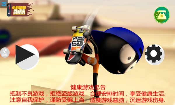 小兵滑轮跑酷官方版