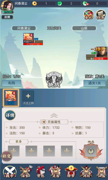 凡人玄途手游最新版