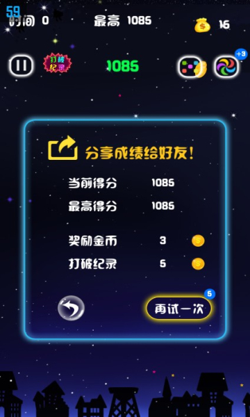 摘下满天星游戏