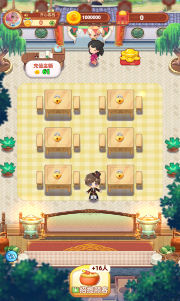 开心客栈游戏下载-开心客栈安卓版下载 v1.1.1 游戏截图 4