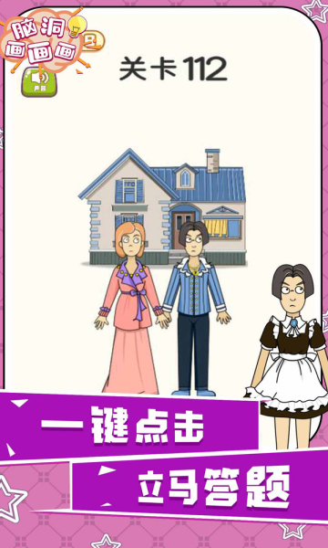 脑洞画画画游戏下载-脑洞画画画最新版下载 v1.0.0 ئويۇن سۈرىتى 2