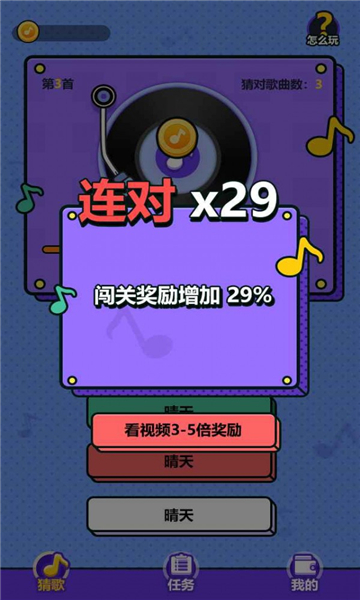 天天来猜歌2红包版下载-天天来猜歌2游戏下载 v1.0.0 游戏截图 2