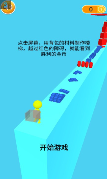 送我上二楼游戏下载-送我上二楼安卓版下载 v1.0.1 游戏截图 1