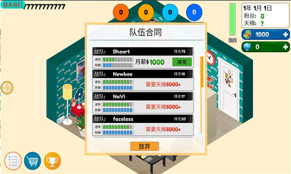 我的电竞之路手游下载-我的电竞之路官方版下载 v1.2 游戏截图 4