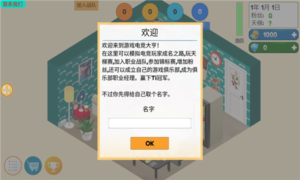 我的电竞之路手游下载-我的电竞之路官方版下载 v1.2 游戏截图 1