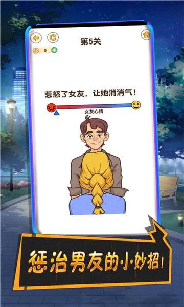 101次分手游戏下载-101次分手安卓版下载 v1.2.0最新版 游戏截图 2