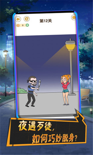 101次分手游戏下载-101次分手安卓版下载 v1.2.0最新版 游戏截图 1