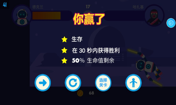 太空格斗游戏下载-太空格斗手机版下载 v1.0.0.1 游戏截图 2